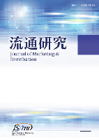 流通研究 表紙